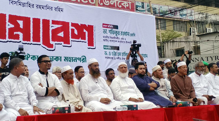 বিচার করুন, না হলে যাওয়ার পথ খুঁজুন:জামায়াত