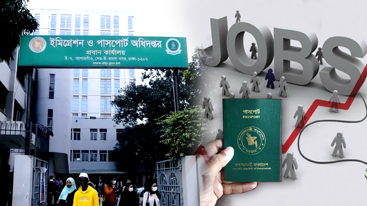 পাসপোর্ট অধিদপ্তরে এক গ্রাম থেকে ১১২ জন নিয়োগ