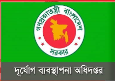 দুর্যোগ অধিদপ্তর লুটপাটের আখড়া