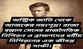 নমঃশূদ্র সমাজের ইতিহাস, সামাজিক বৈষম্য